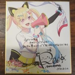 仲町あられ バンドリ10周年の軌跡展 色紙 無限大みゅーたいぴ ゆめみた