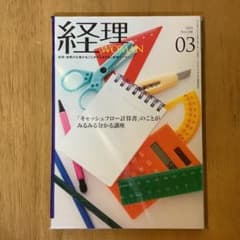 経理WOMAN 2025年03月号のサムネイル