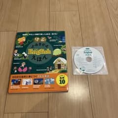 よみきかせ英語Englishえほん CD付き 名作10選のサムネイル