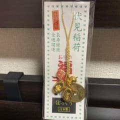 伏見稲荷 お守り 【長寿健康、金運開運】のサムネイル