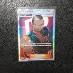 ポケカ サカキの追放のサムネイル