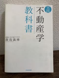 実践不動産学教科書のサムネイル