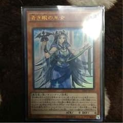 遊戯王 青き眼の巫女のサムネイル