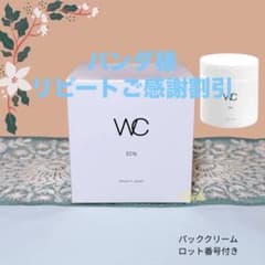 WC パッククリーム 250ml 新品未開封 正規品 ロット番号付のサムネイル