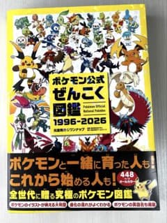 ポケモン公式ぜんこく図鑑のサムネイル