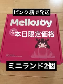 mellojoy メロジョイ　ミニランド　2箱　ピンク箱で発送①のサムネイル