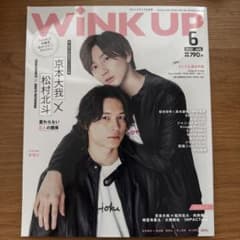 WINKUP(ウインクアップ) 2022年6月号のサムネイル