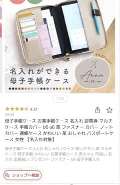 母子手帳ケース マルチケース 通帳ケース 名入れ対応 ファスナーのサムネイル