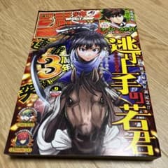 週刊少年ジャンプ2024年9号のサムネイル