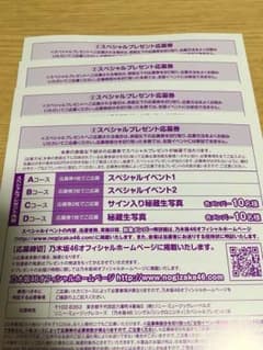 乃木坂46 20th 握手券のサムネイル