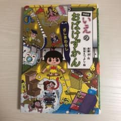 いえのおばけずかん : ざしきわらしのサムネイル
