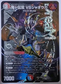 デュエルマスターズ 鬼ヶ伝双VSジャオウガ DMR - メルカリ