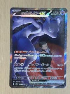 ロケット団のミュウツーex SAR [M2a 237/193](ハイクラスパック - メルカリ