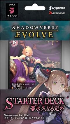 Shadowverse EVOLVE スターターデッキ第5弾 永久なる定め