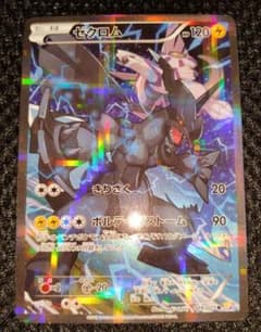 ゼクロム ポケモンカード R CP2 伝説キラコレクション さいとうなおき
