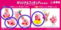 吉野家 カービィ コラボ フィギュア 4個セット 【新品未開封】