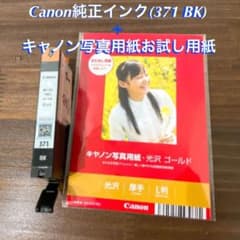Canon BCI-371BK 1 ink + Canon photo paper, glossy gold