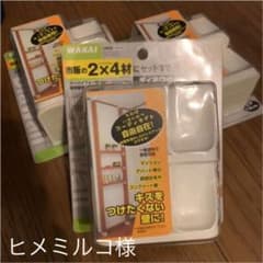 ディアウォール 2×4 ３つセットのサムネイル