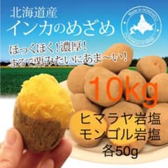 北海道産 インカのめざめ 10kgのサムネイル