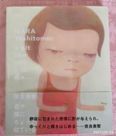 奈良美智:君や僕にちょっと似ている = NARA Yoshitomo:a bi…のサムネイル