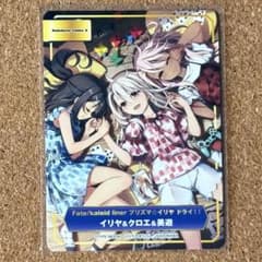 프리즈마이리야 일리야 & 미유 & 클로이 TYPE-MOON 페어 특전 카드
