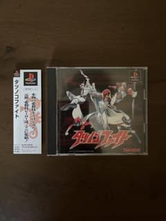 PS タツノコファイトのサムネイル