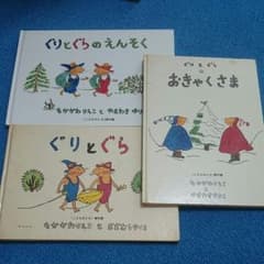 ラストの値下げ  ぐりとぐらの絵本のサムネイル