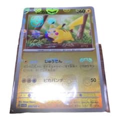 ポケモンカード151 ピカチュウ マスターボールミラーのサムネイル