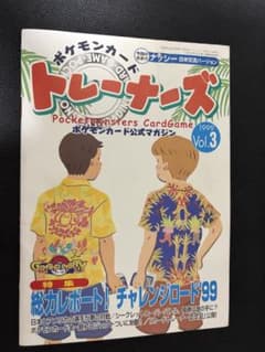 希少　ポケモンカード トレーナーズ Vol.3 1999年 公式マガジン未剥がし 希少 ポケモンカード トレーナーズ Vol.3 1999年 公式マガジン 未剥離