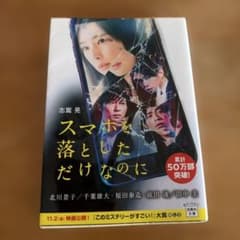 スマホを落としただけなのにのサムネイル