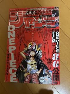 週刊少年ジャンプ 2022年35号のサムネイル