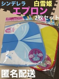 ディズニー プリンセス シンデレラ 白雪姫 なりきり お食事エプロン 2枚セット
