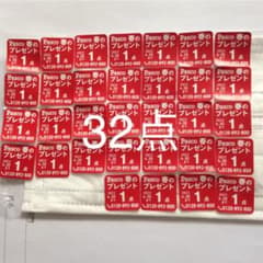 パスコ応募券32点のサムネイル