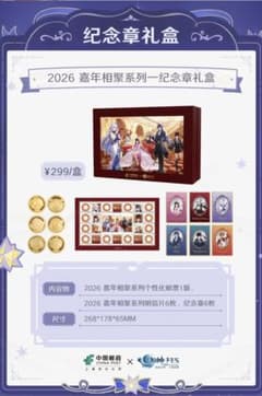 開封品】原神 FES 2026 嘉年相聚シリーズ 記念メダルギフトボックス
