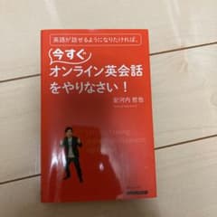 英語が話せるようになりたければ、今すぐオンライン英会話をやりなさい!のサムネイル