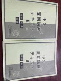 馬渕教室　中2 夏期講習テキストのサムネイル