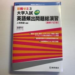 即戦ゼミ 3 大学入試 英語頻出問題総演習のサムネイル