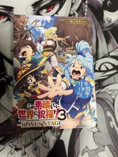 この素晴らしい世界に祝福を！ このすば3 入場者特典　書き下ろし小説のサムネイル