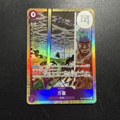 万雷 OP15-078のサムネイル