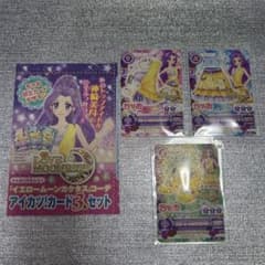 アイカツ イエロームーンカクタスコーデ 3枚セット ちゃお　付録　神崎美月のサムネイル