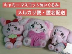 【お得セット】Lil ala mode mikko マスコット キャミー 3種