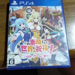 この素晴らしい世界に祝福を!-この欲深いゲームに審判を!-のサムネイル