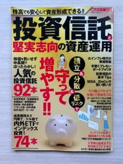 投資信託と堅実志向の資産運用 暮らしのシリーズ vol.54のサムネイル