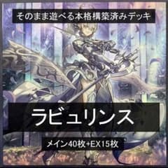 高レアリティ 大会構築 白銀の城 ラビュリンス デッキ 遊戯王 - メルカリ