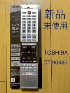 【新品】レグザ　純正　リモコン　CT-90485のサムネイル