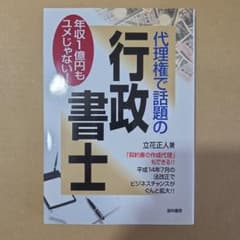 代理権で話題の行政書士のサムネイル