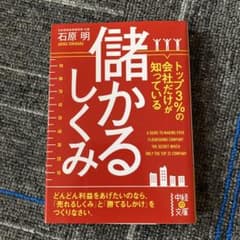 トップ3%の会社だけが知っている儲かるしくみのサムネイル