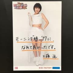 7659 モーニング娘。 工藤遥 生写真 - メルカリ