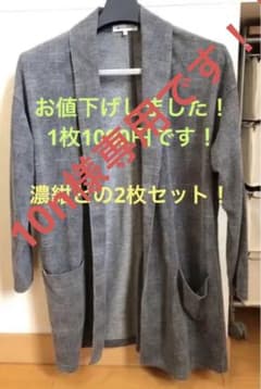 2枚セット！綿60%ジャケット風カーディガンのサムネイル