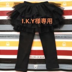 I.K.Y様】裏起毛レギンス　裏起毛レギパン　チュールレギンス　(100サイズ)のサムネイル